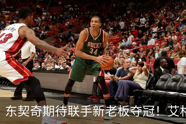 东契奇期待联手新老板夺冠！艾格揭秘收购湖人：短短三天敲定协议