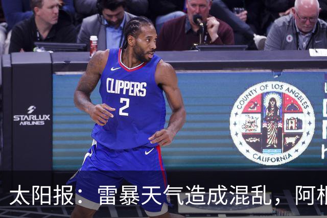 太阳报：雷暴天气造成混乱，阿根廷训练被迫推迟
