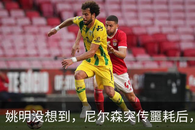 姚明没想到，尼尔森突传噩耗后，王治郅竟因一个举动口碑暴涨