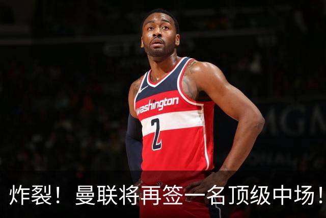 炸裂！曼联将再签一名顶级中场！相中两名将！拉什福德对管理层有敌意